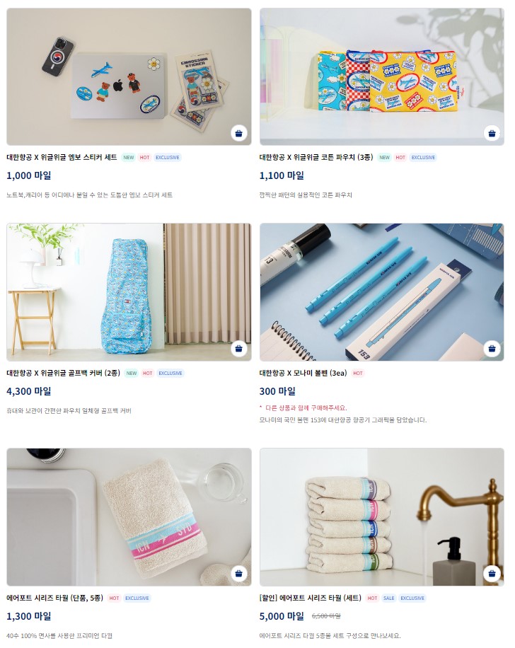 대한항공 마일리지