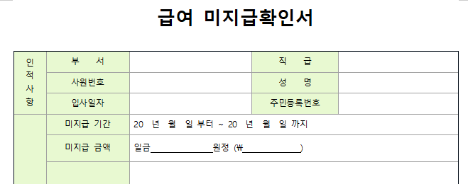 급여미지급확인서-서식-이미지