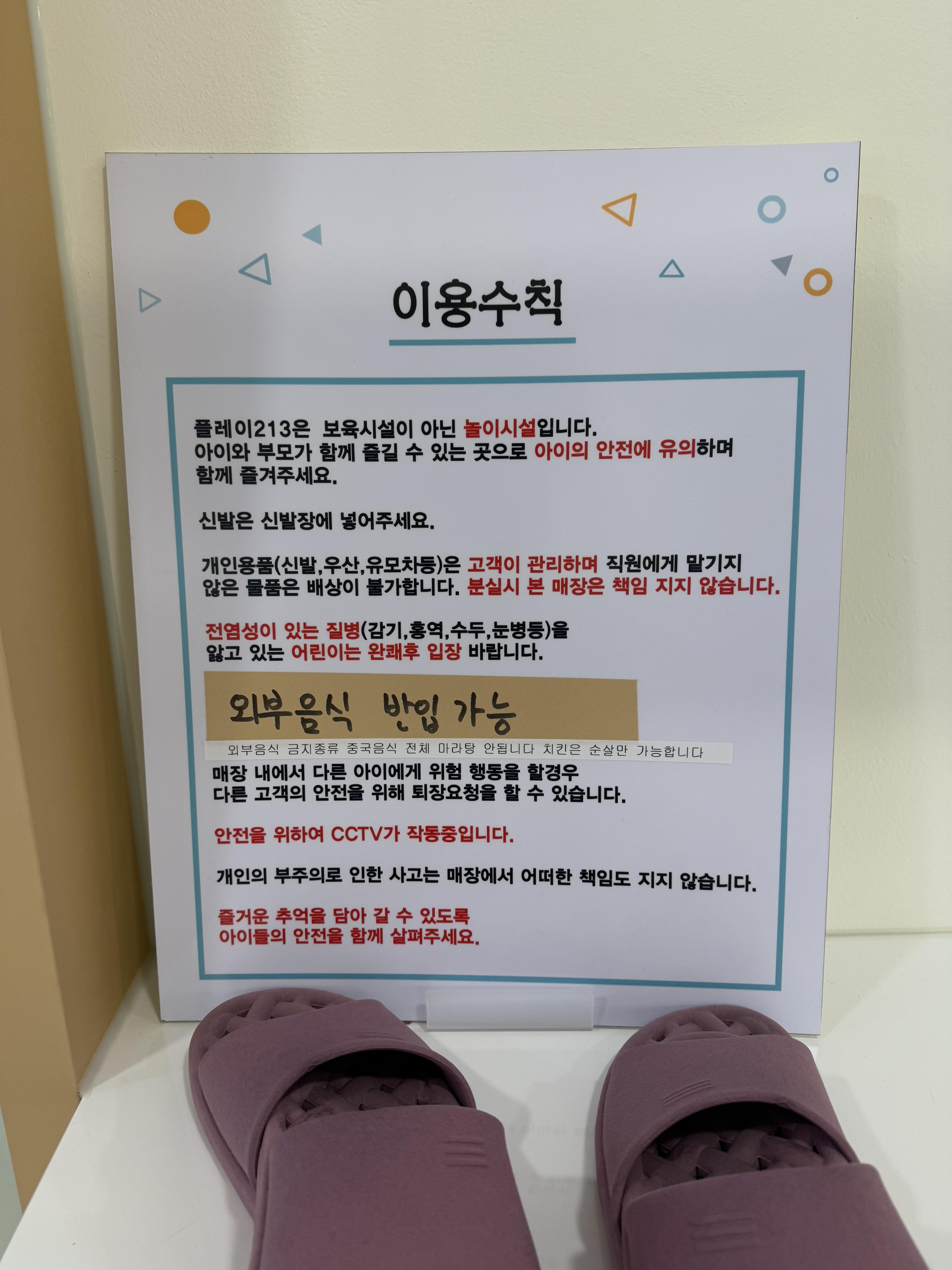 플레이213이용수칙