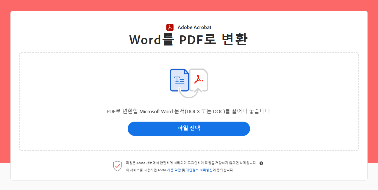어도비 Word to PDF 변환기