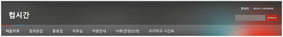 컴시간 알리미 매뉴