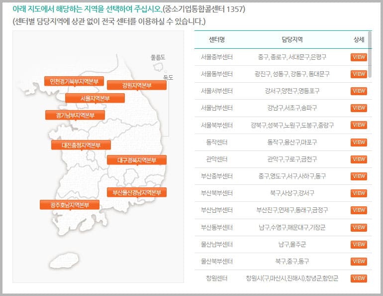 전국 소상공인지원센터 본부 및 센터 찾기