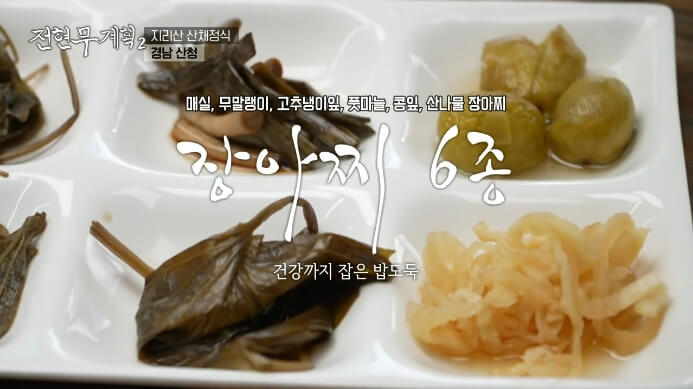 장아찌