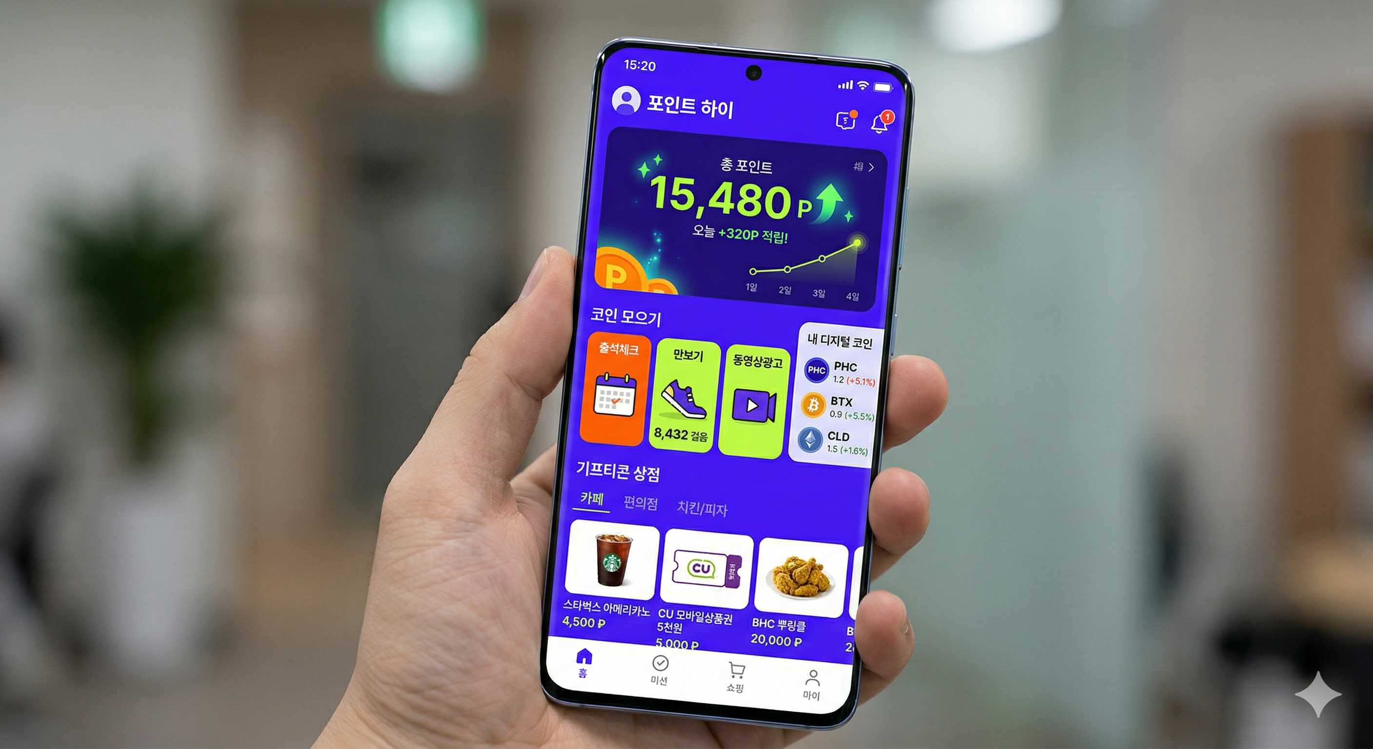 스마트폰 앱테크를 활용한 부수입 창출과 포인트 적립 화면