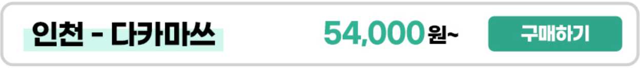 일본 항공권 특가