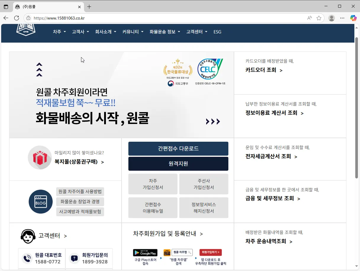 원콜-홈페이지