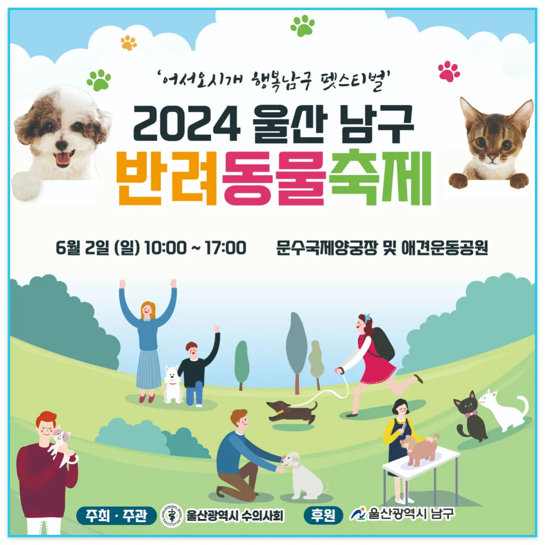 반려동물 축제