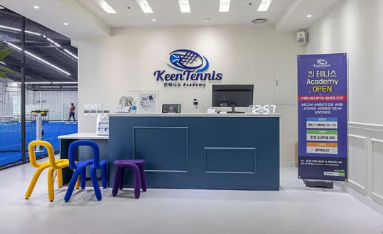 킨 테니스 아카데미