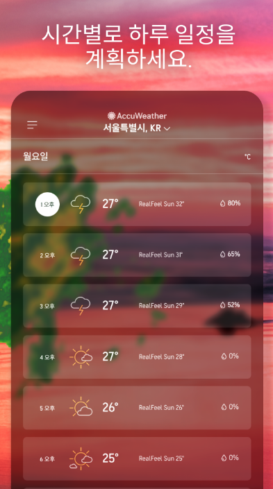 방법 4: 분 단위 예보가 강점인 &amp;#39;AccuWeather&amp;#39; 이용해보기