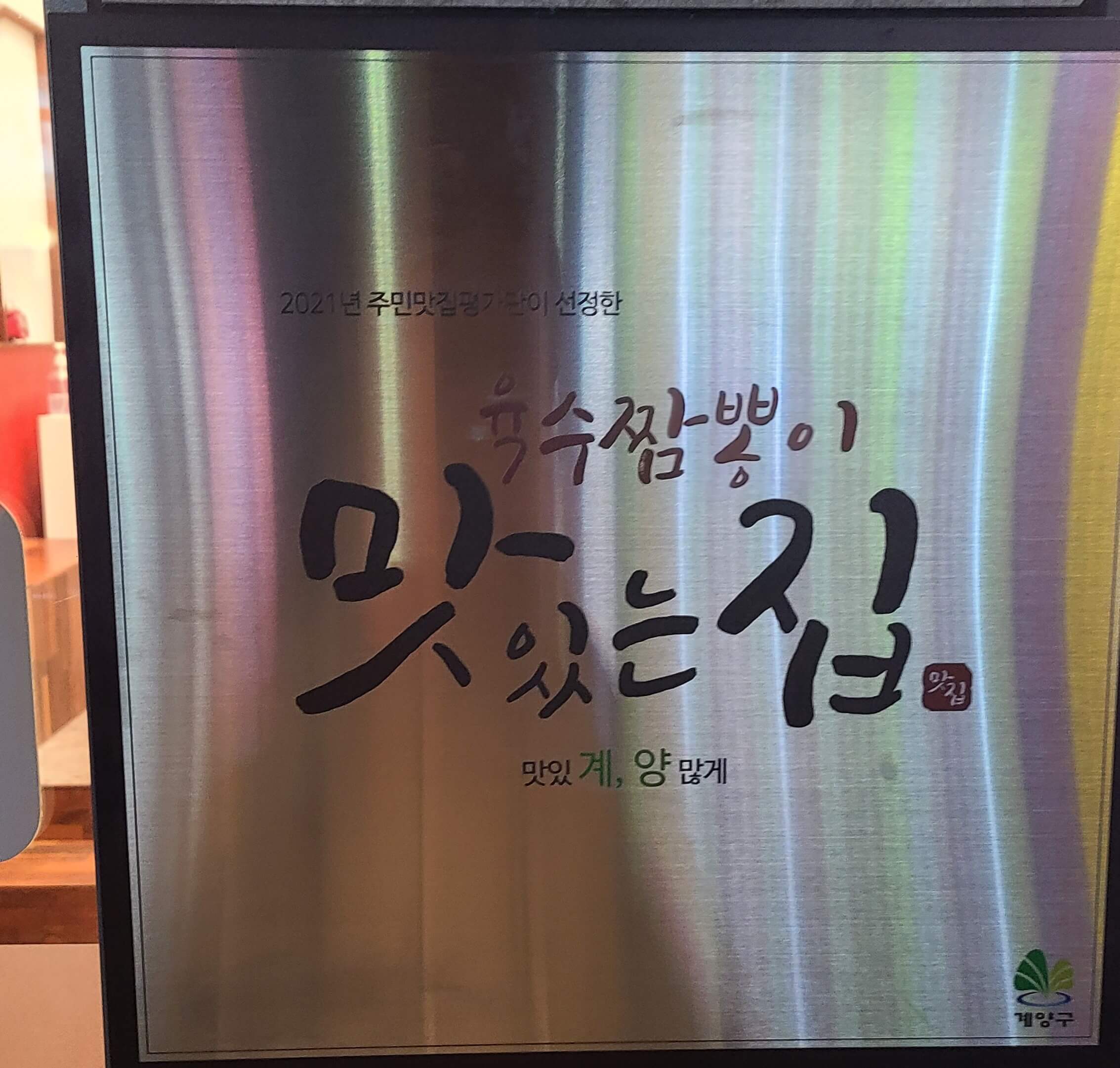 교대원-육수짬뽕이-맛있는-집