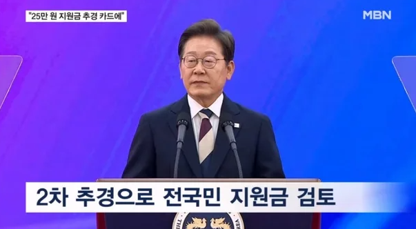 관련지원금 이재명대통령 예산추경 발표사진