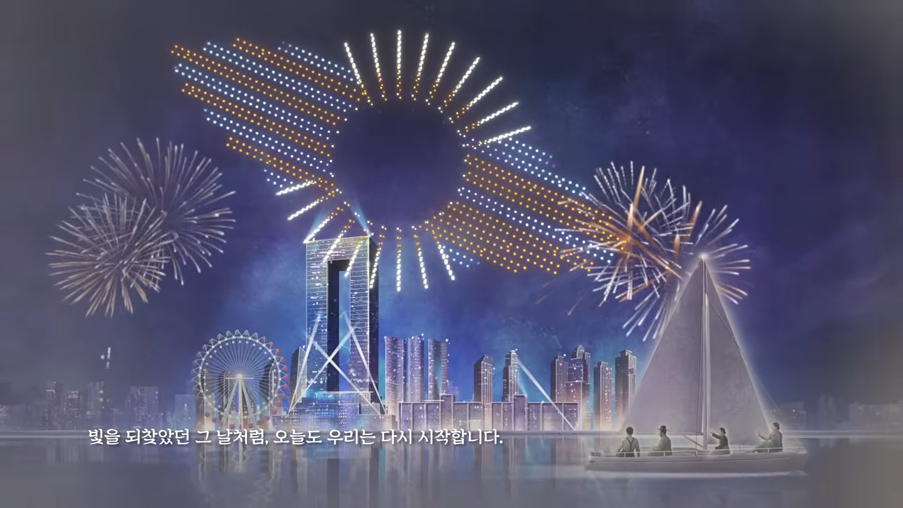  거북섬 경기바다 드론쇼