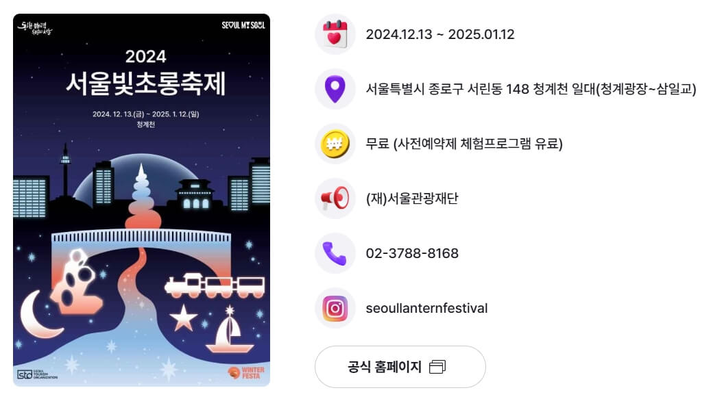 서울빛초롱축제