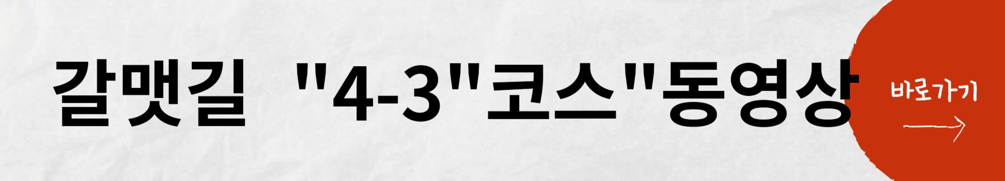 갈맷길 4-3코스 동영상