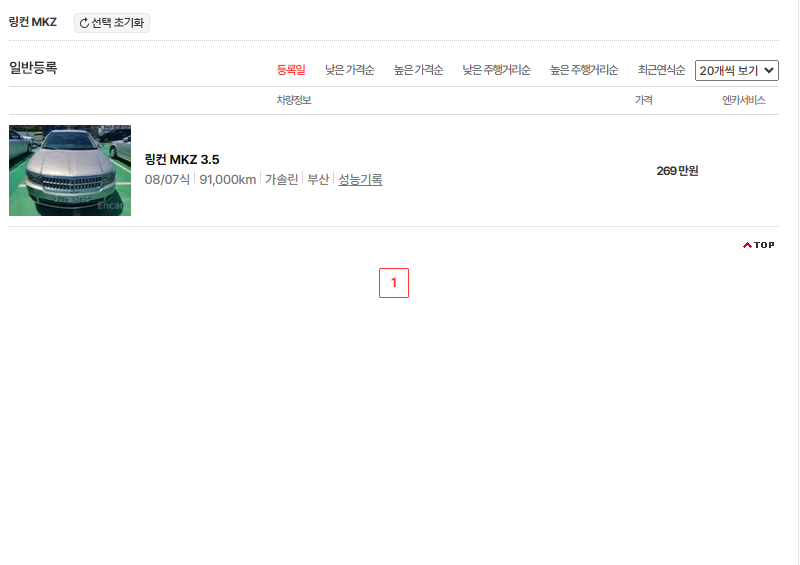 링컨 MKZ 중고차 가격 시세표 연비