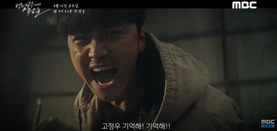 백설공주에게 죽음을 드라마