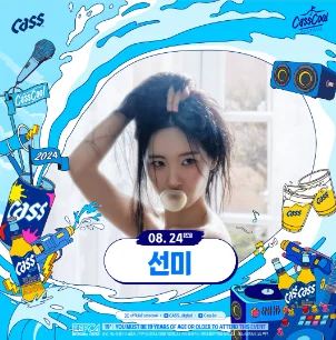 2024 CassCool Festival 장소 라인업