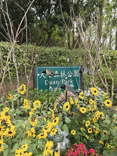 다안삼림공원