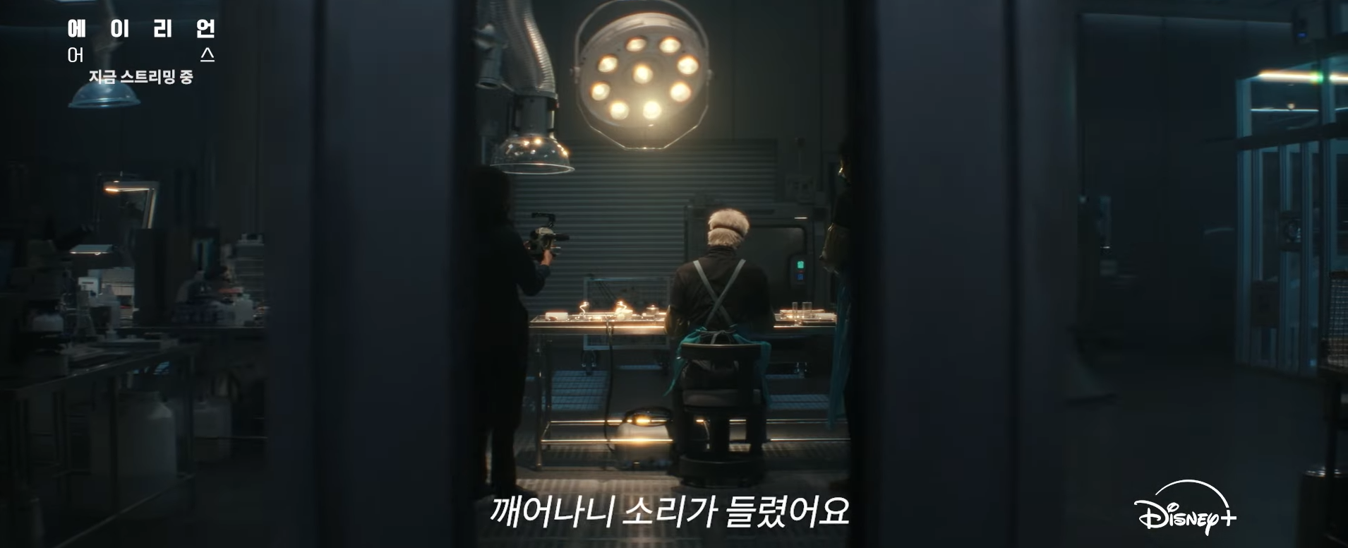 에어리언 어스 4화 해석 및 핵심 관람포인트