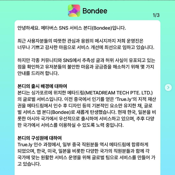 MZ세대.핫한SNS.bondee.본디.메타버스.중국앱의심.탈퇴행렬