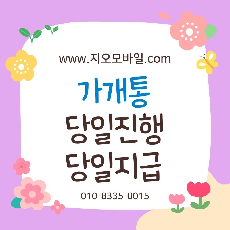 휴대폰미납해결, 정지 직전에 선택되는 방법