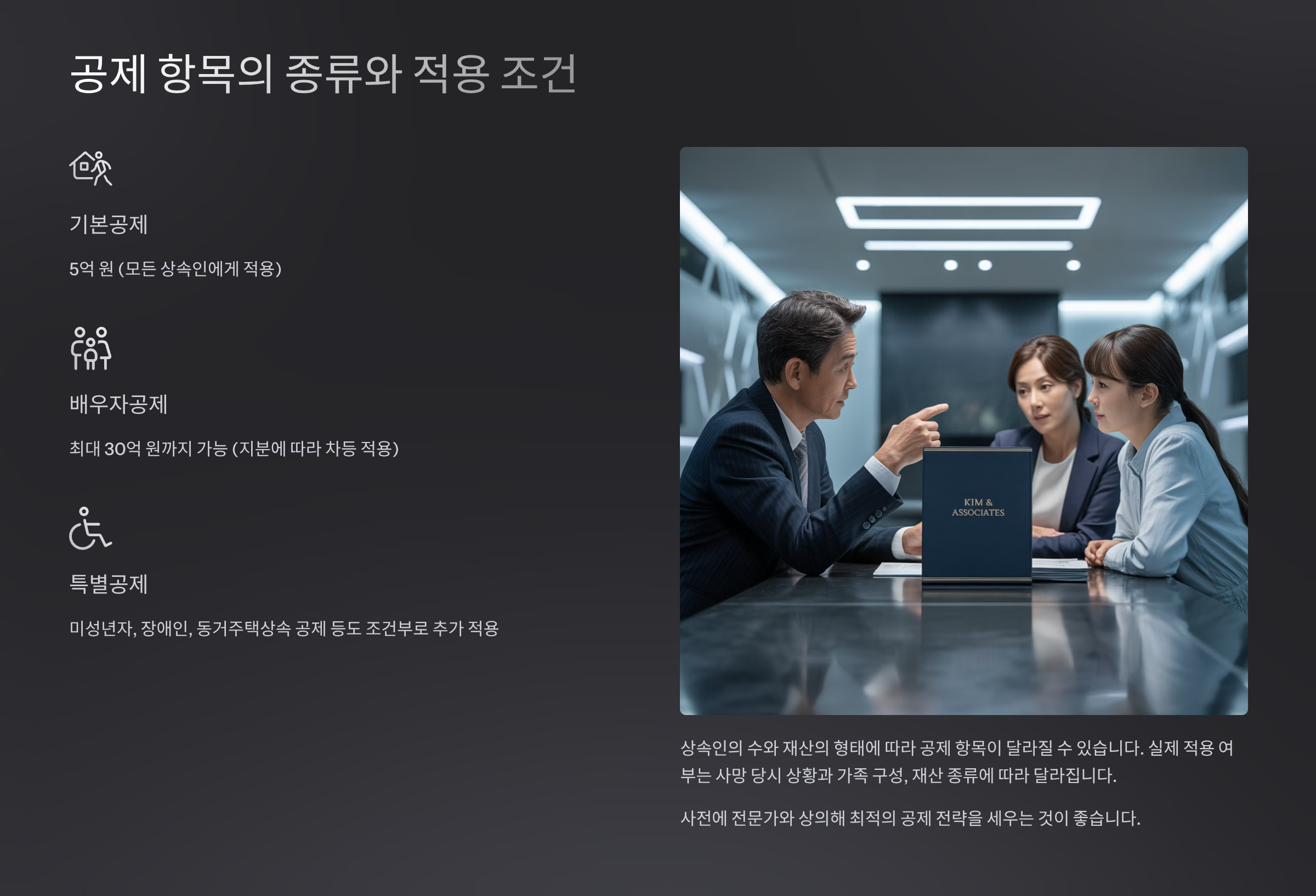 공제 항목의 종류와 적용 조건