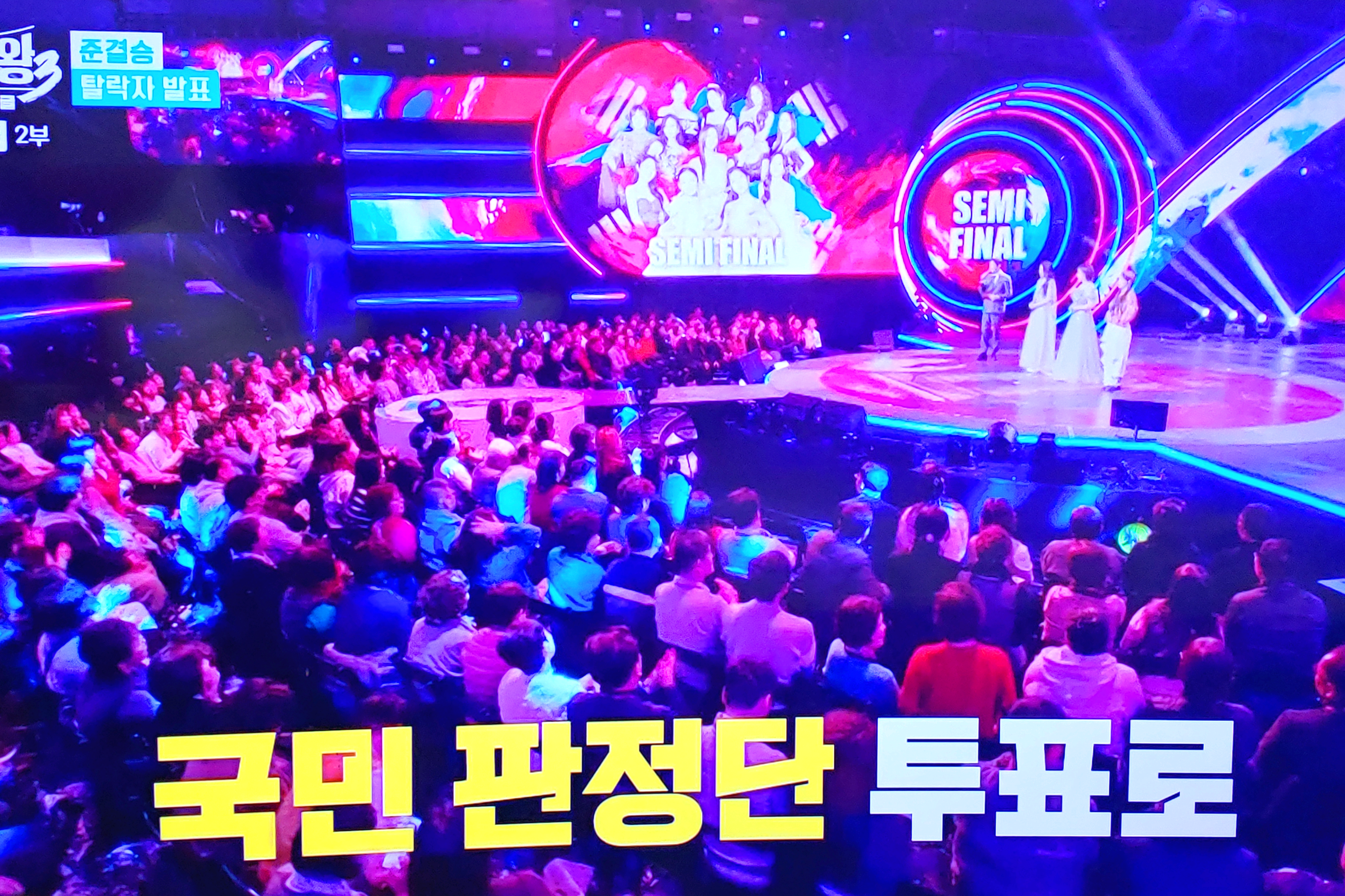 현역가왕3
