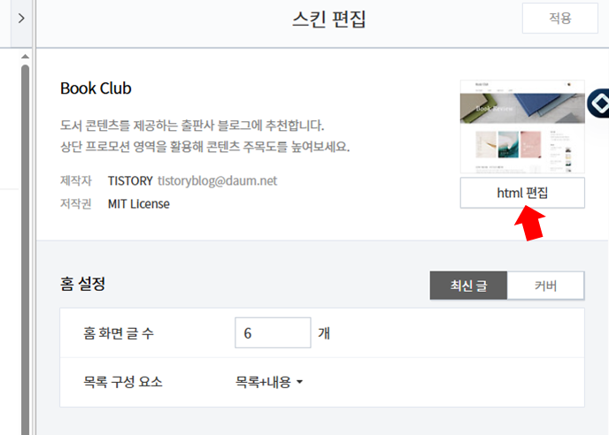 티스토리 네이버 등록
