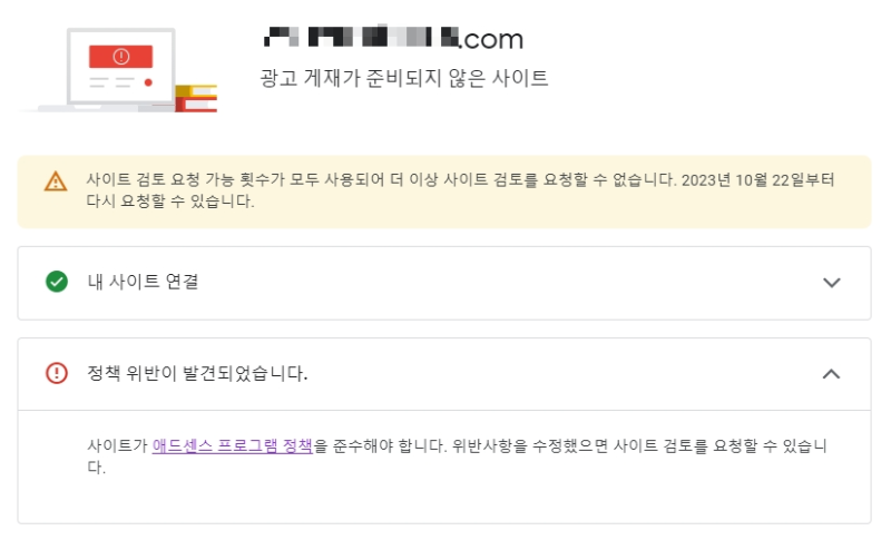 광고 게재가 준비되지 않은 사이트
정책 위반이 발견되었습니다.