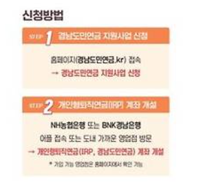 경남도민연금