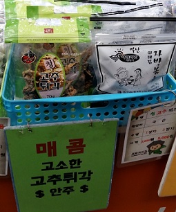 고추튀각