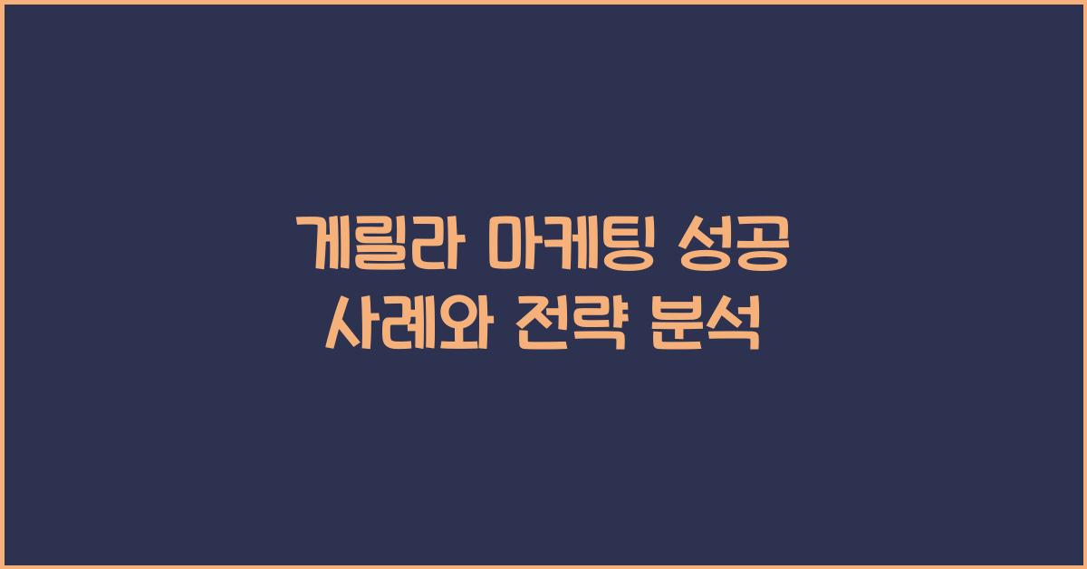 게릴라 마케팅