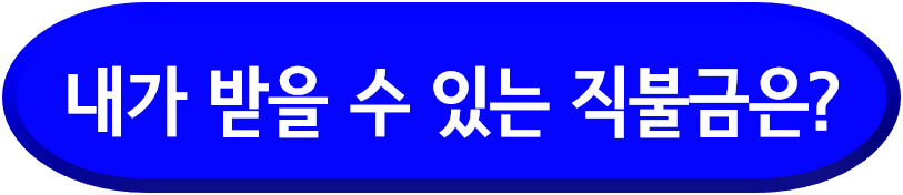 공익직불금 금액 알아보기