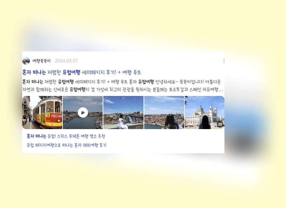 혼자떠나는유럽여행_2_subsection