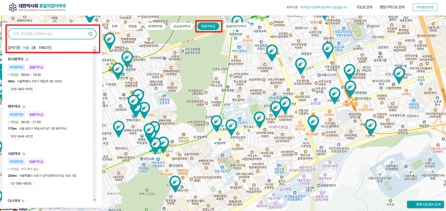 추석 연휴 응급 동물 병원 약국 찾기