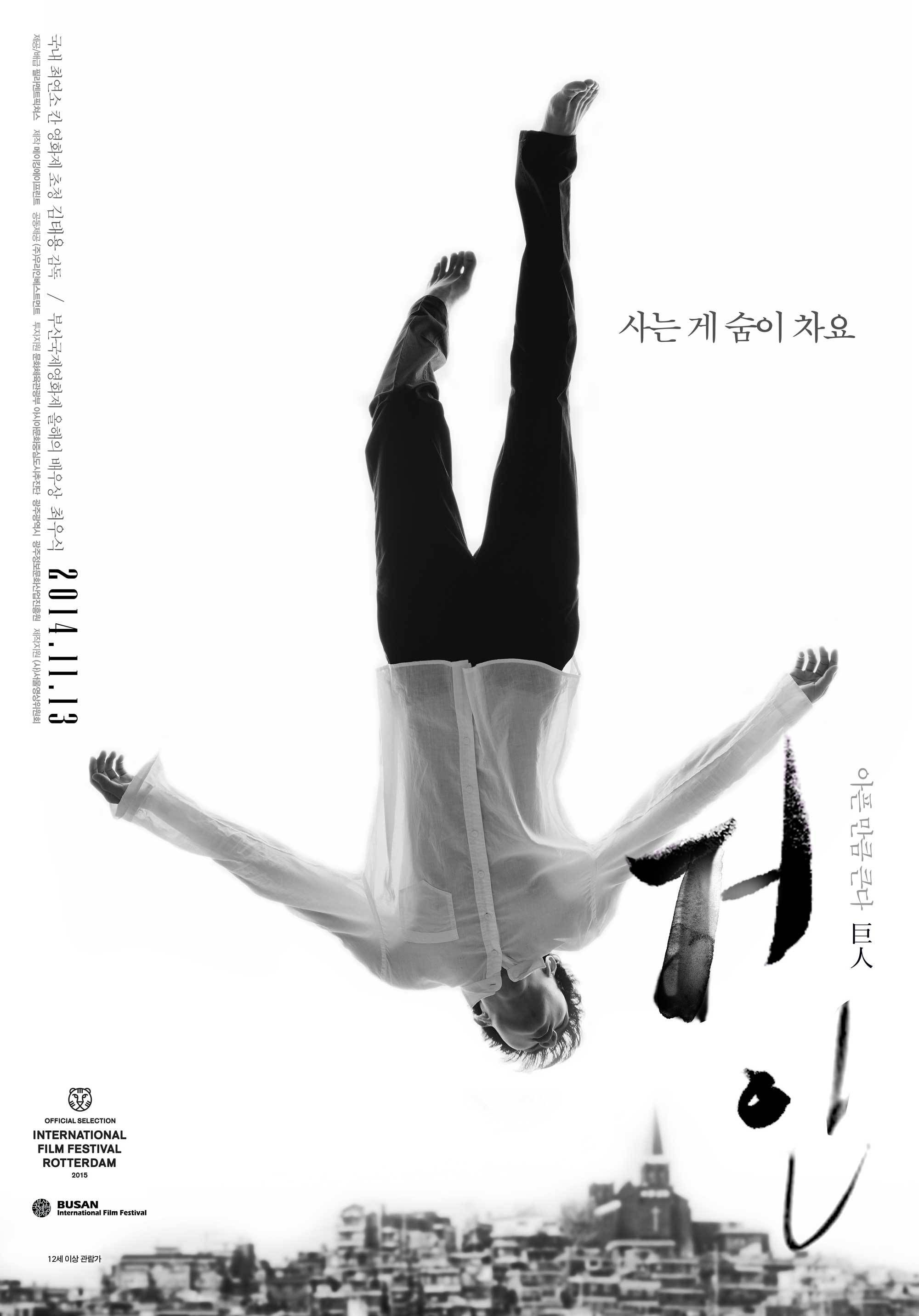 영화거인-영화포스터