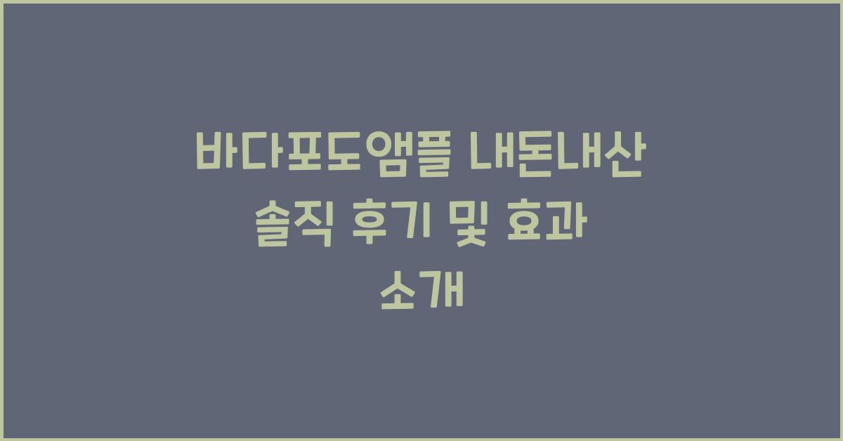 바다포도앰플 내돈내산