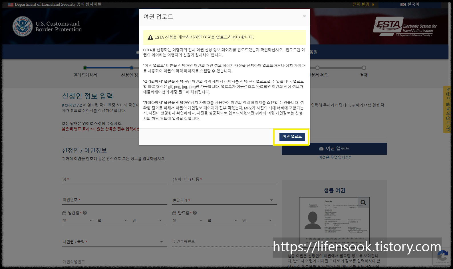 ESTA 공식 홈페이지 5