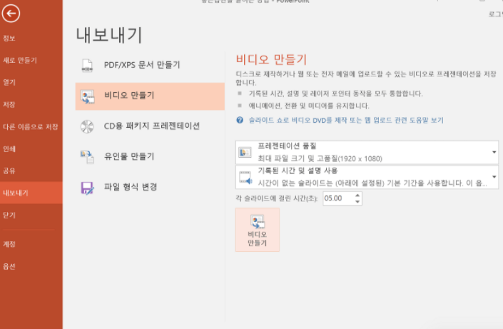 ppt 녹화 저장 슬라이드쇼 동영상 강의 만들기.