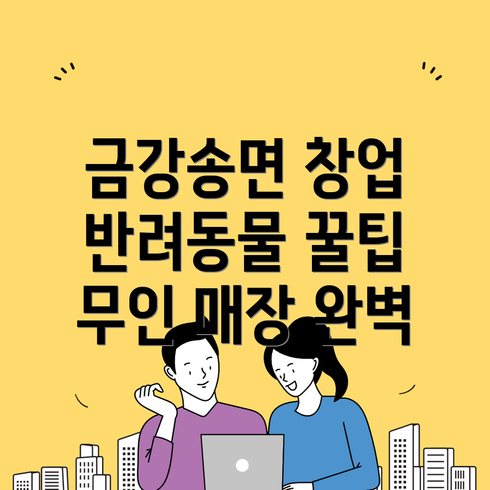 무인 반려동물 용품점