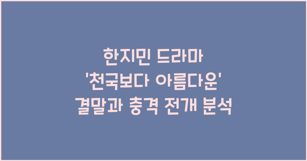 한지민 드라마