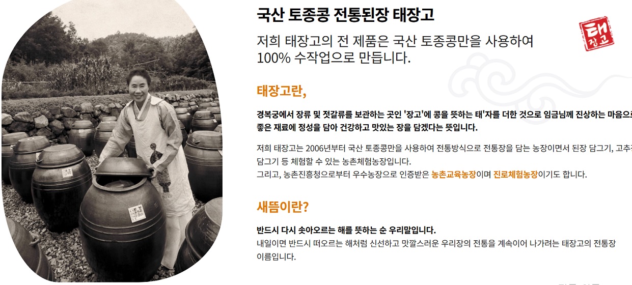 칠곡-토종콩-메주-태장고