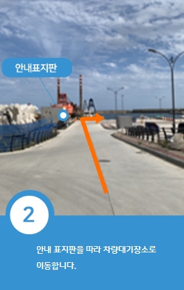 울릉 차량선적 방법2