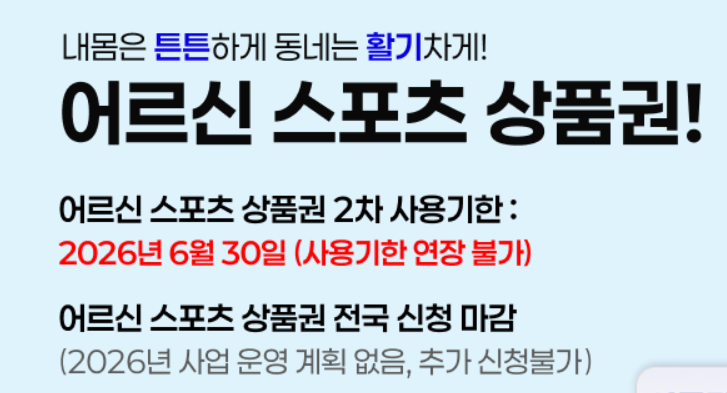 어르신 스포츠상품권 신청방법