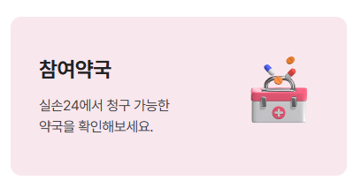 실손24 청구방법