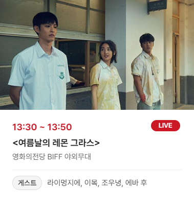 10월5일 일정-부산국제영화제 홈페이지 출저4