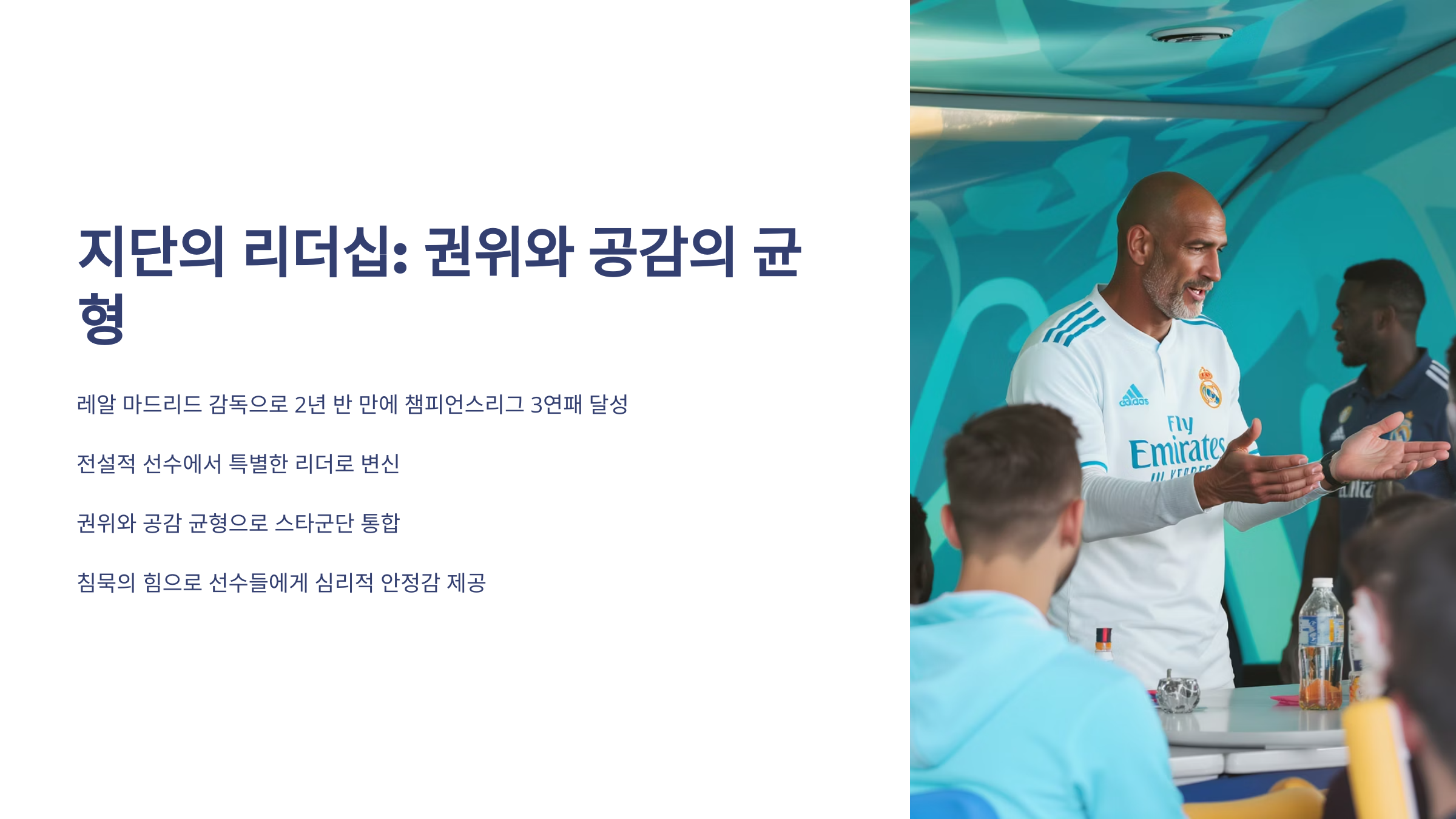 전설의 선수의 짧은 황혼기 감독