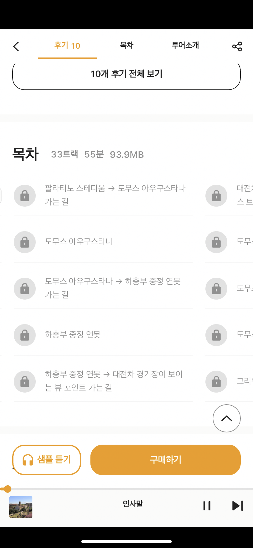 투어 목차