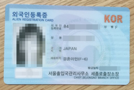 외국인등록증 사진