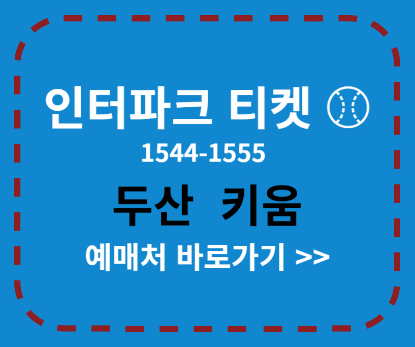 두산 베어스 개막전 관련 사진